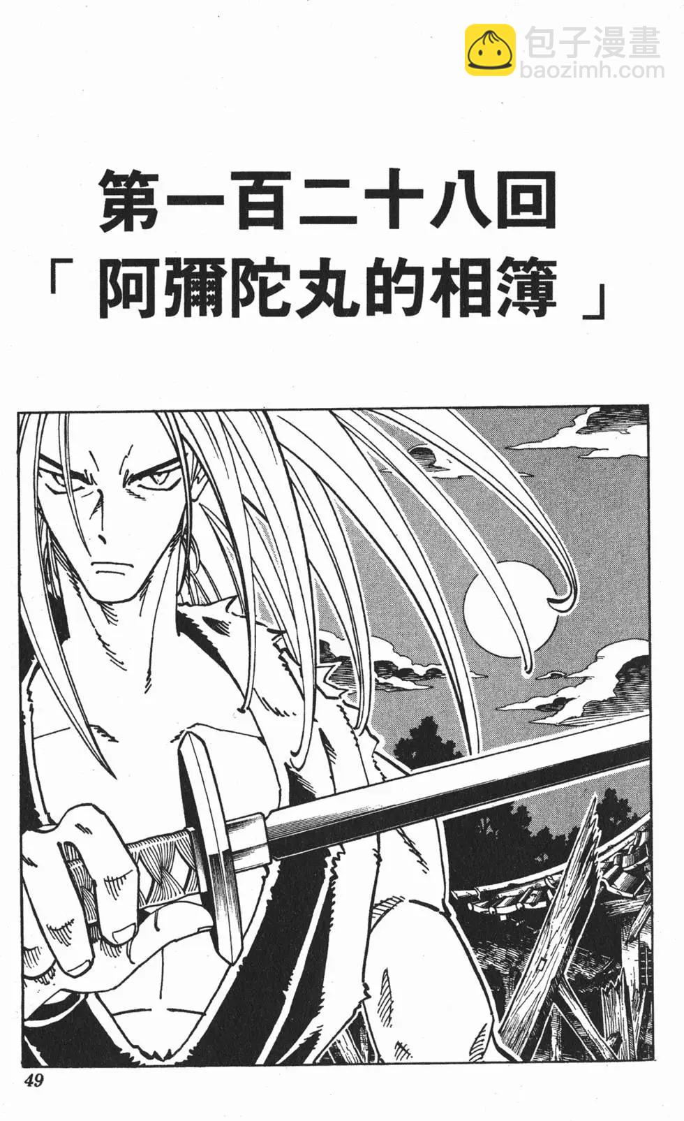 《通灵童子》第15卷 第48页