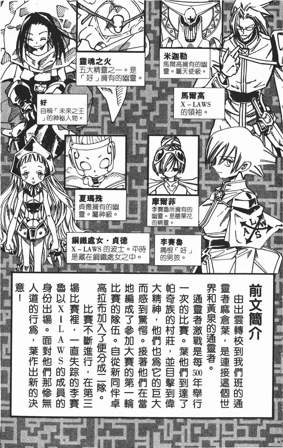 《通灵童子》第15卷 第4页