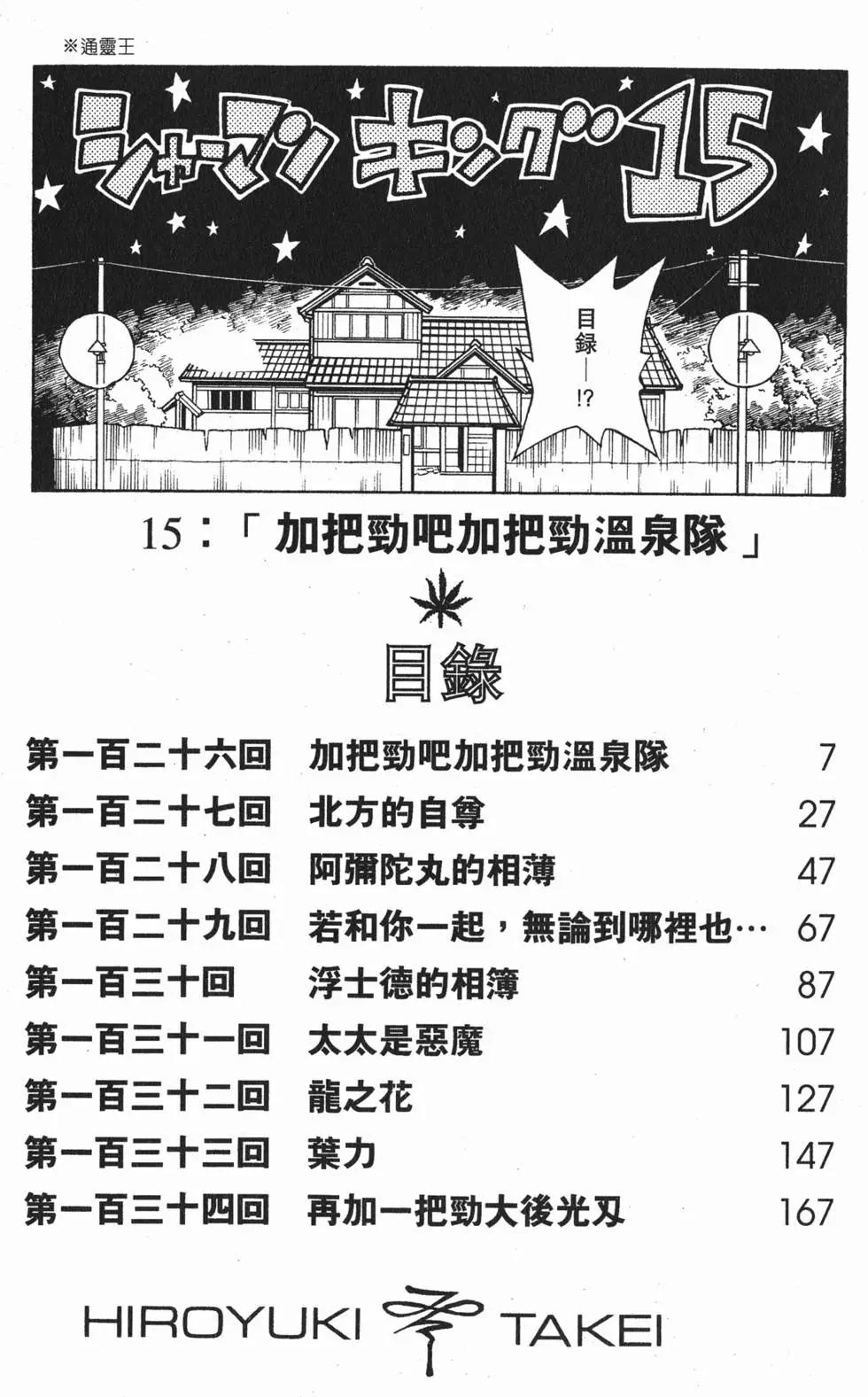 《通灵童子》第15卷 第5页