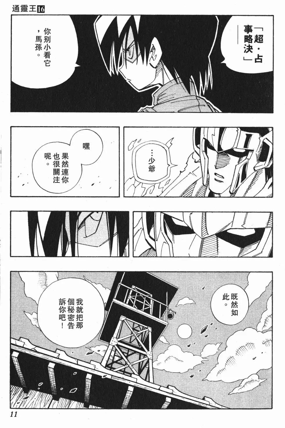 《通灵童子》第16卷 第10页
