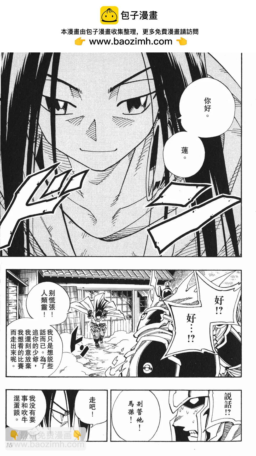 《通灵童子》第16卷 第14页
