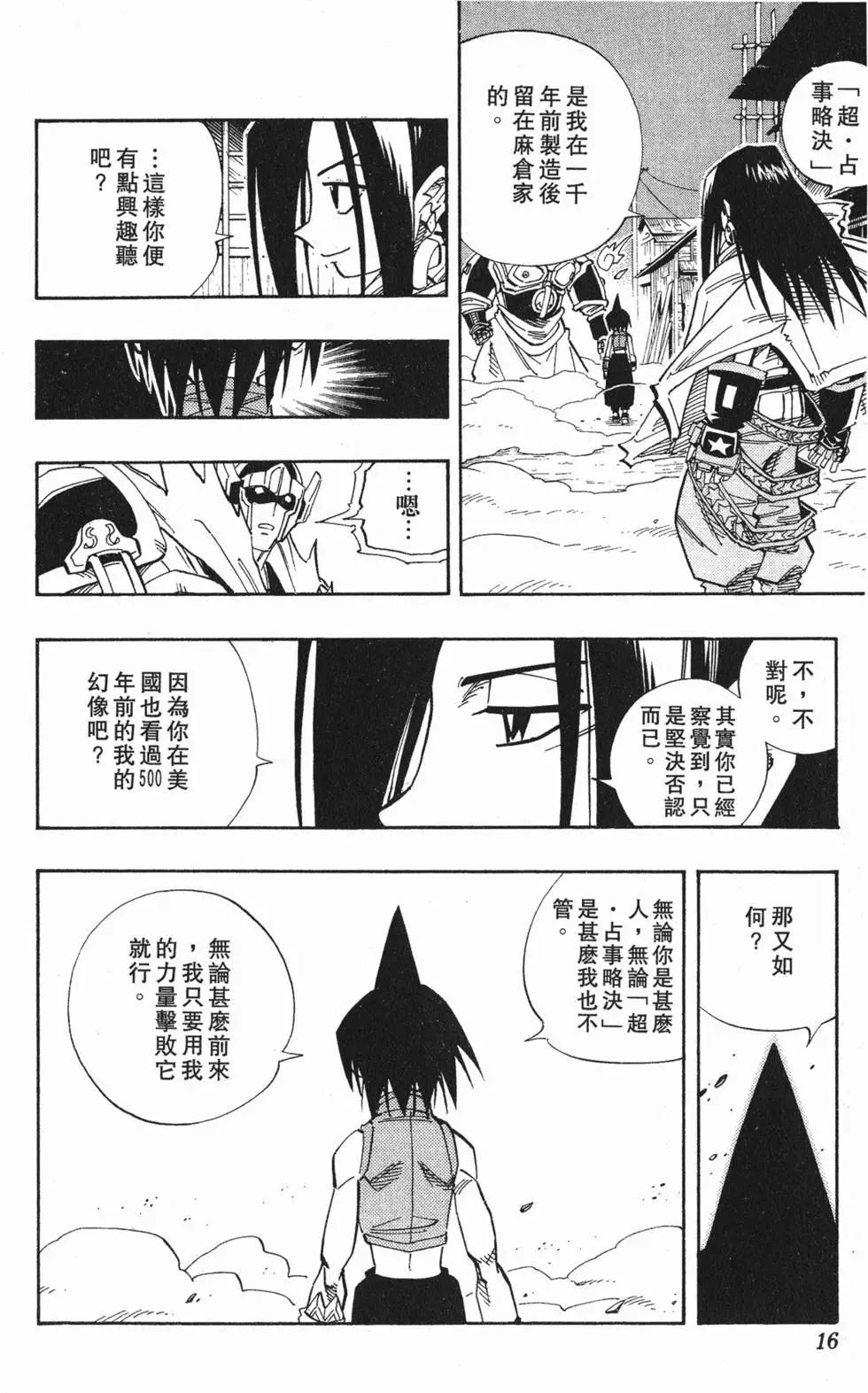 《通灵童子》第16卷 第15页