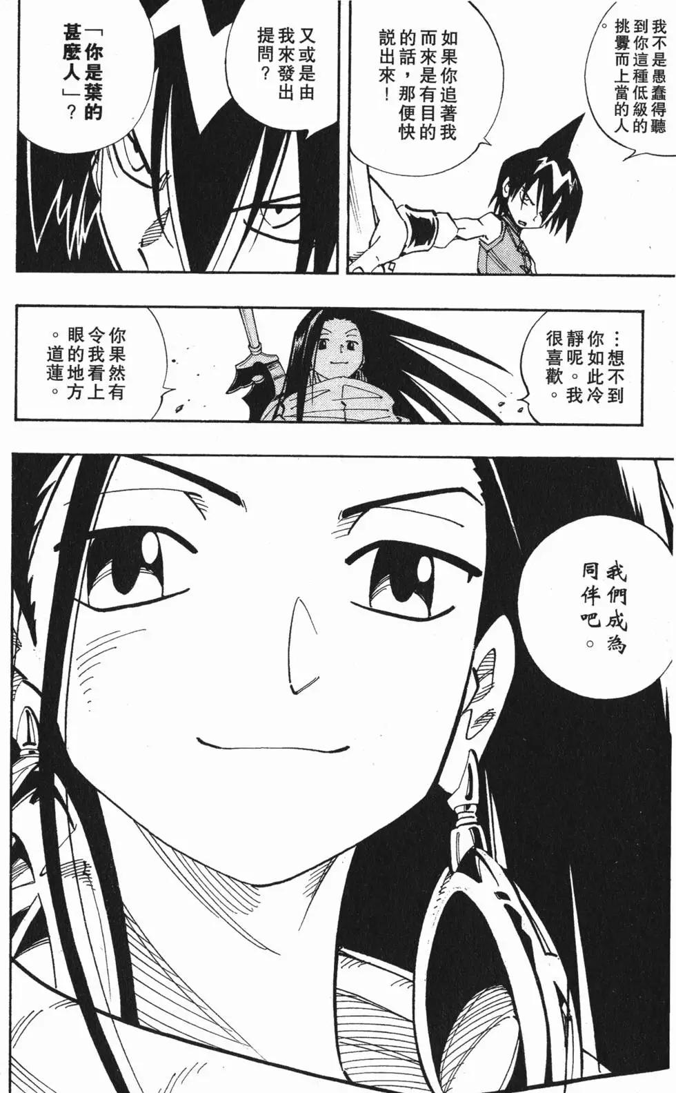 《通灵童子》第16卷 第17页
