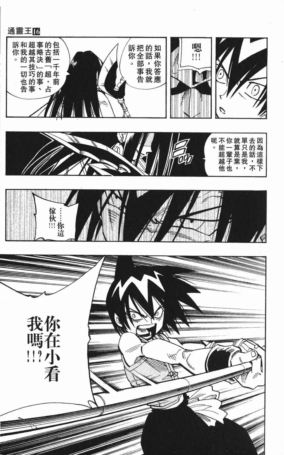 《通灵童子》第16卷 第18页
