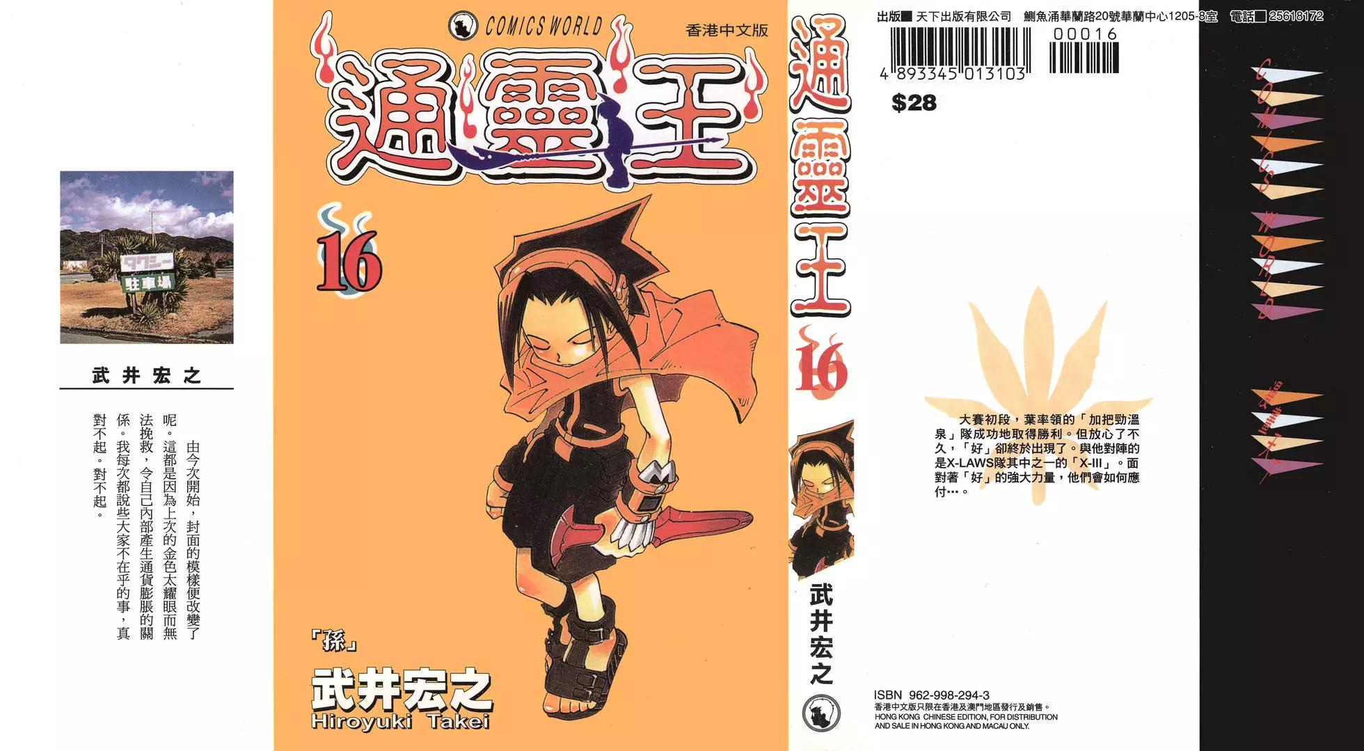 《通灵童子》第16卷 第1页