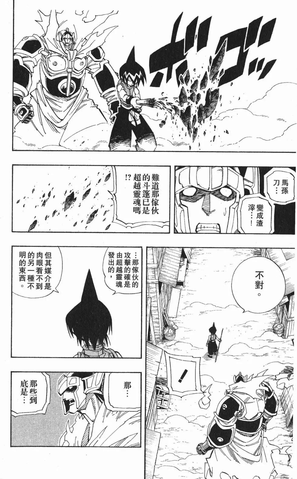 《通灵童子》第16卷 第21页