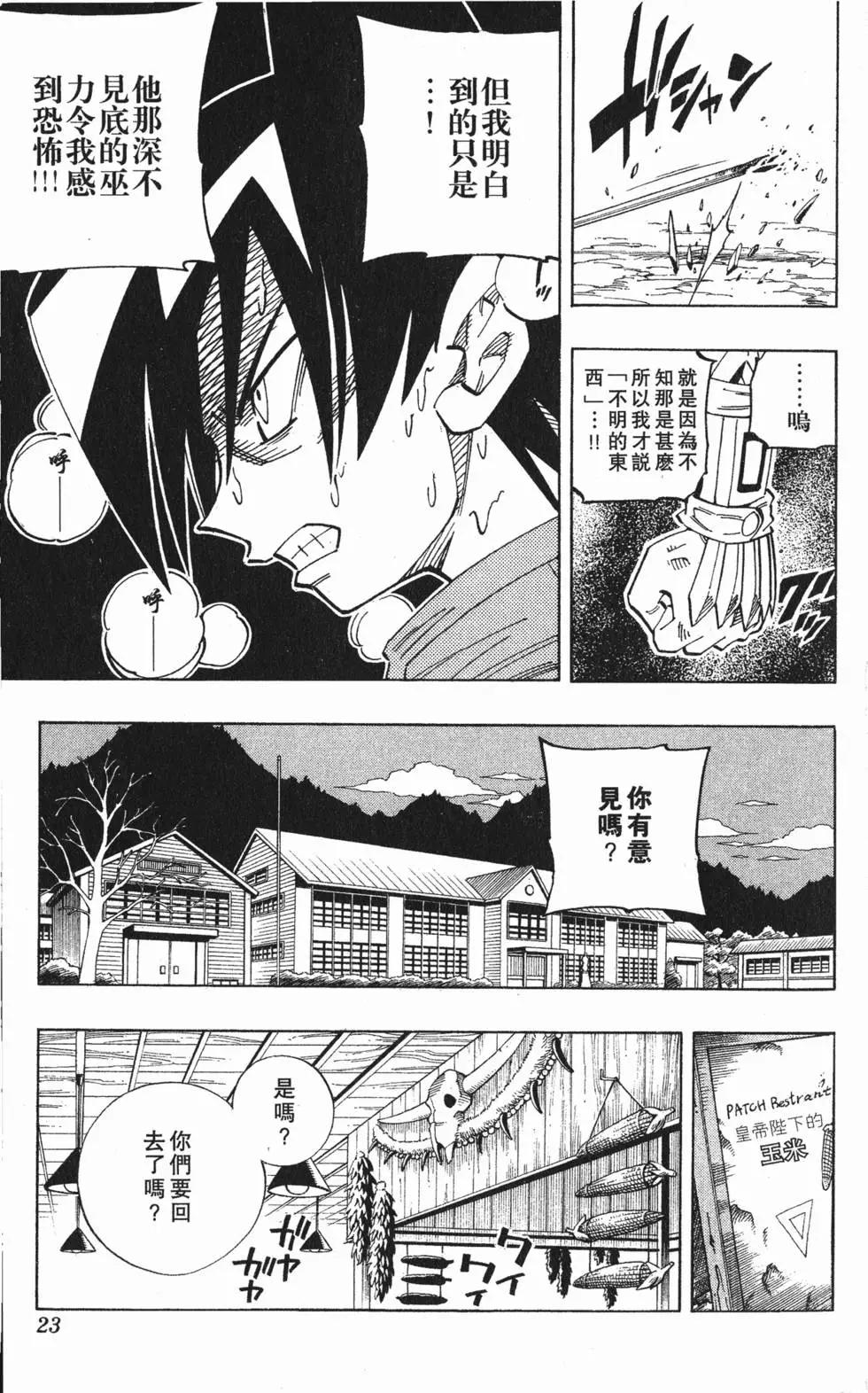 《通灵童子》第16卷 第22页