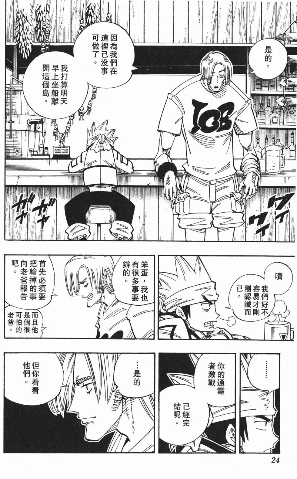 《通灵童子》第16卷 第23页