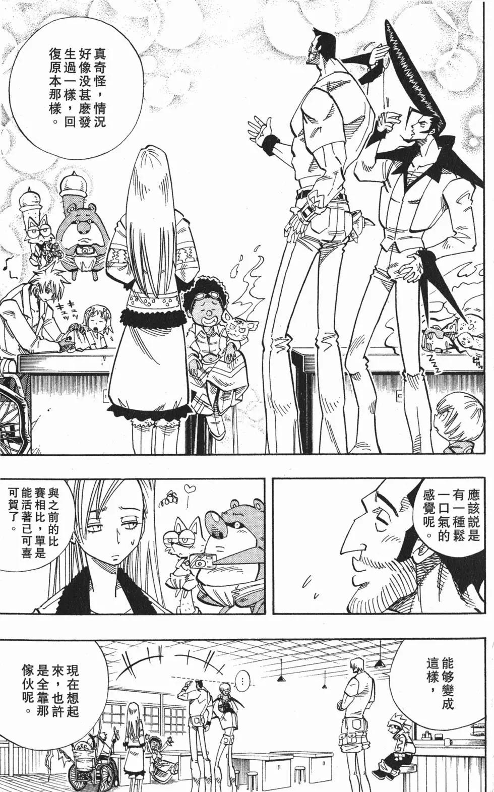 《通灵童子》第16卷 第24页