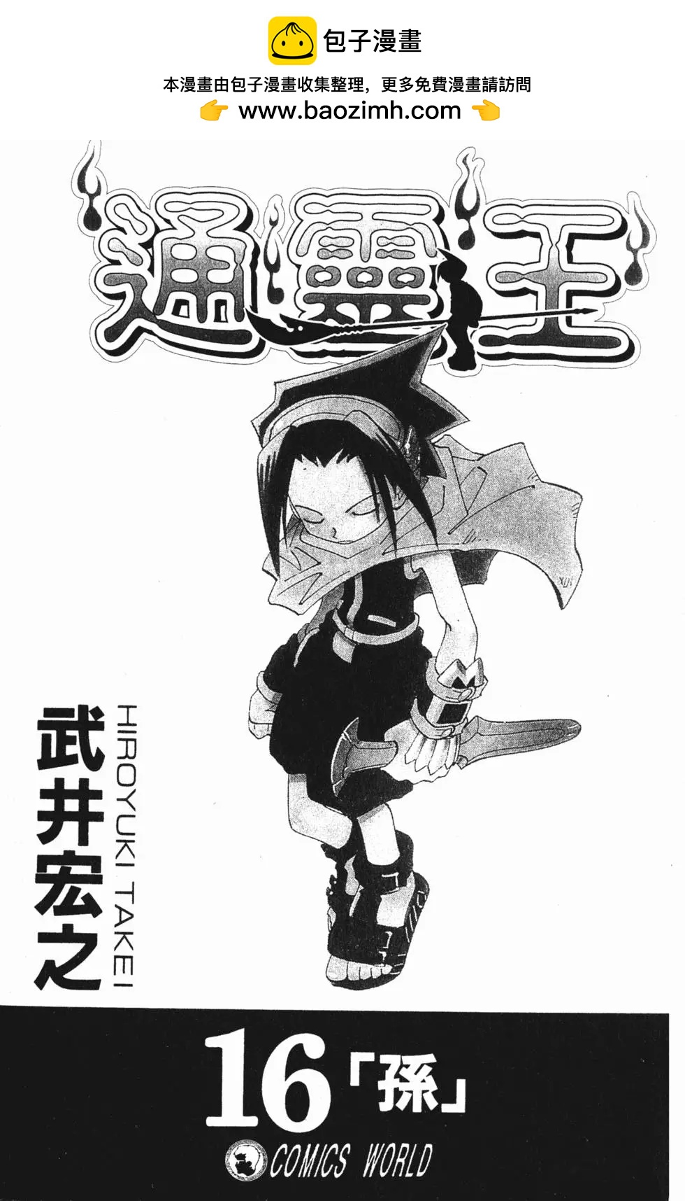 《通灵童子》第16卷 第2页