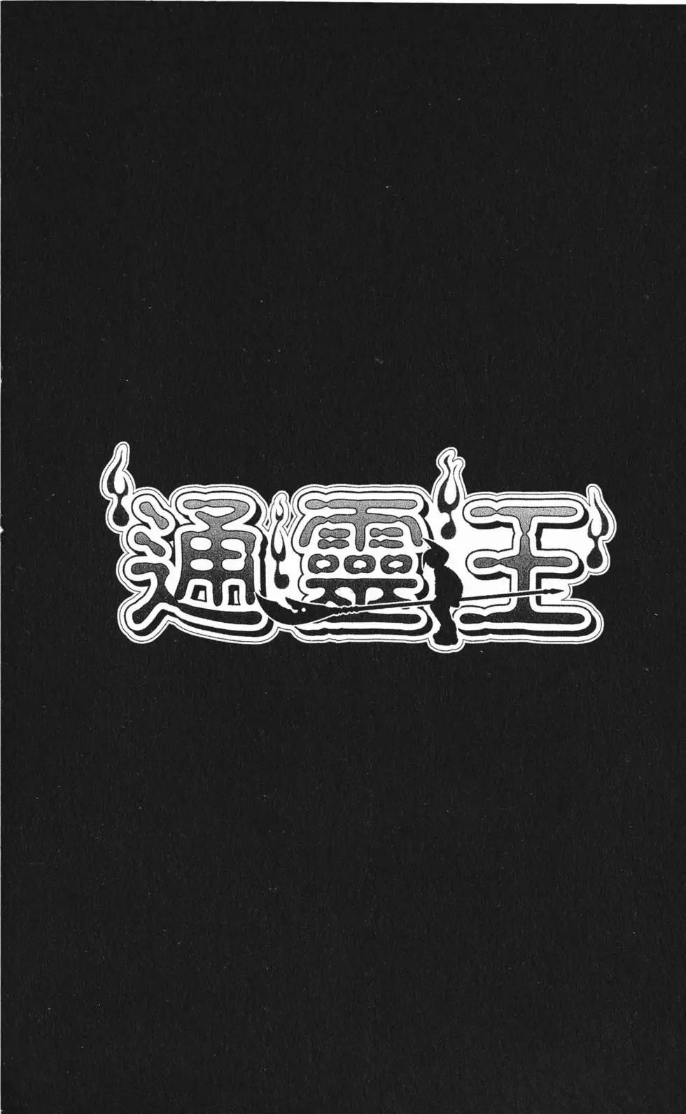 《通灵童子》第16卷 第33页