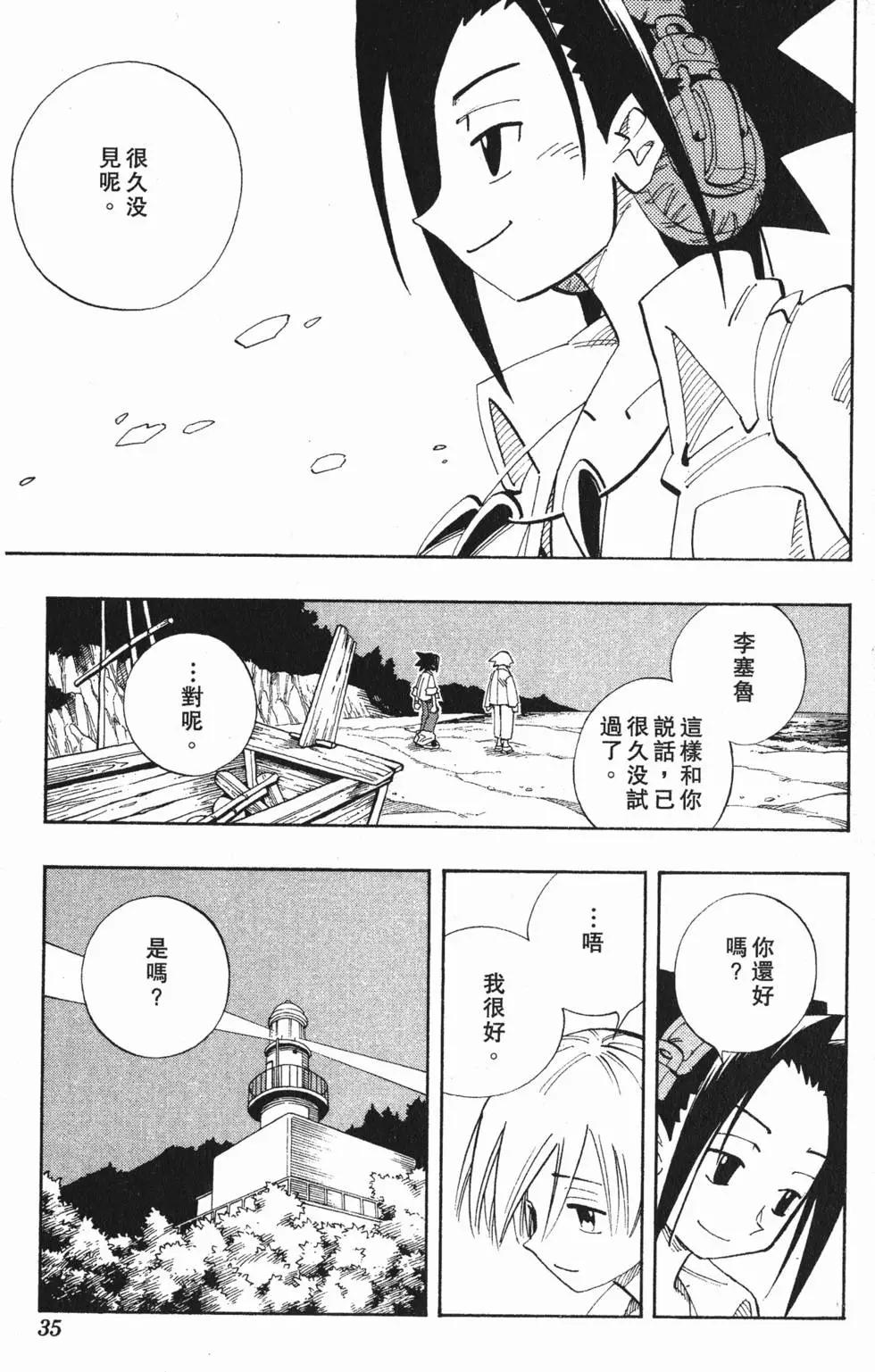 《通灵童子》第16卷 第34页