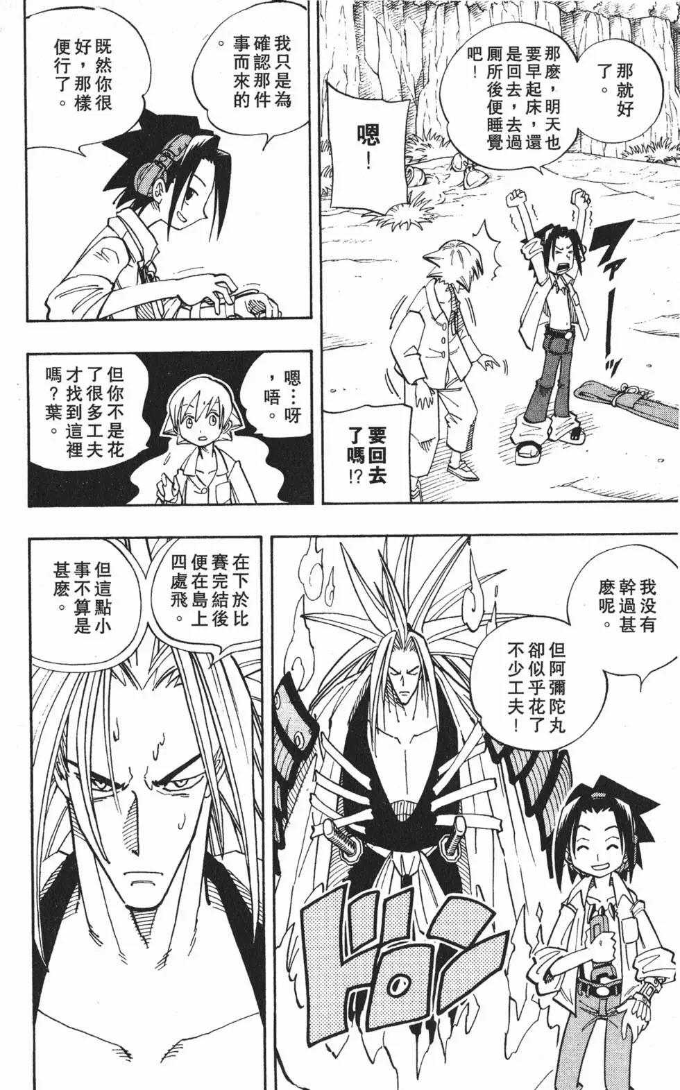 《通灵童子》第16卷 第35页