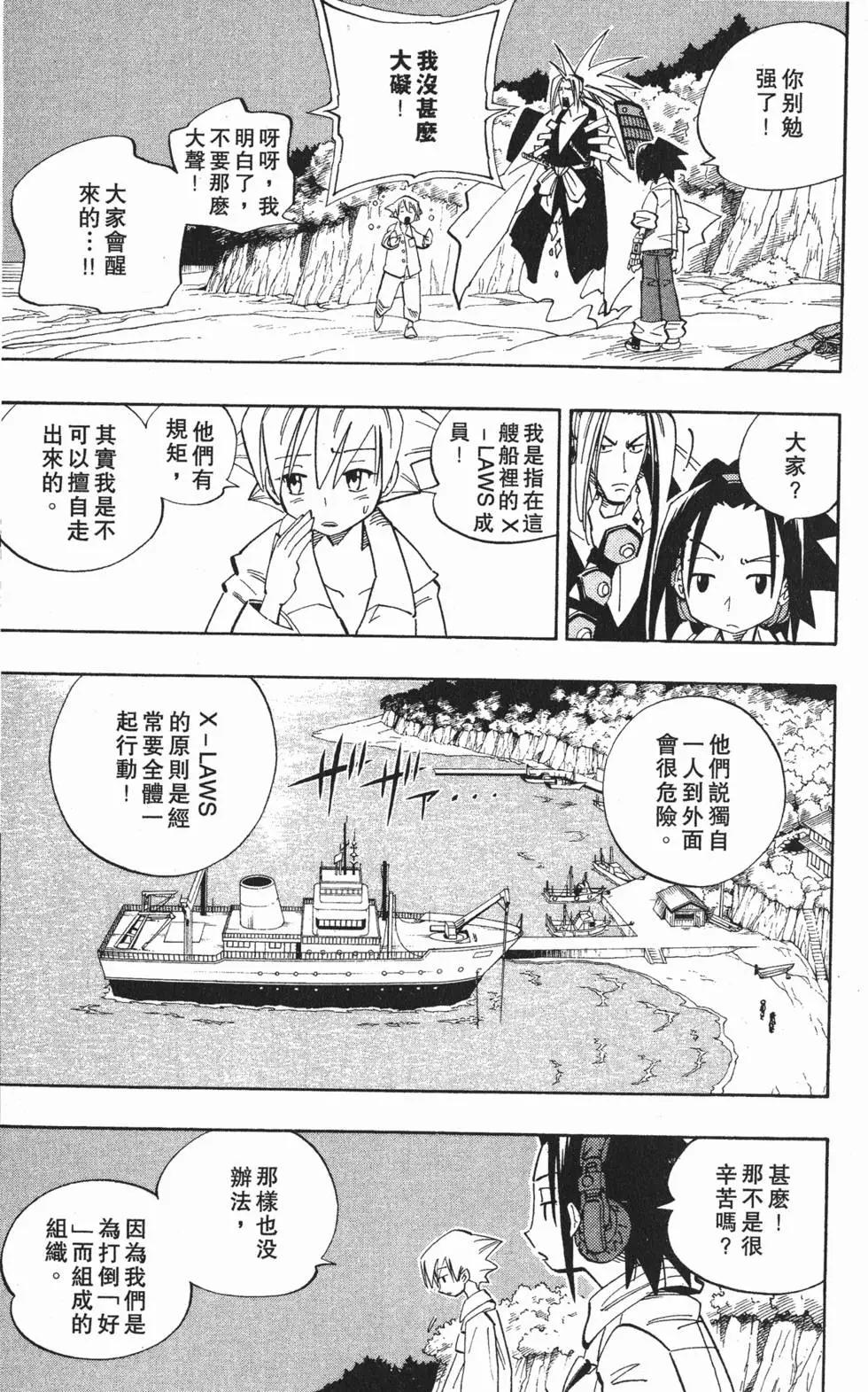 《通灵童子》第16卷 第36页