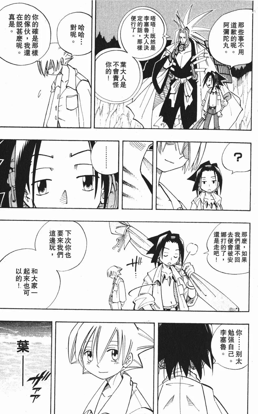 《通灵童子》第16卷 第38页
