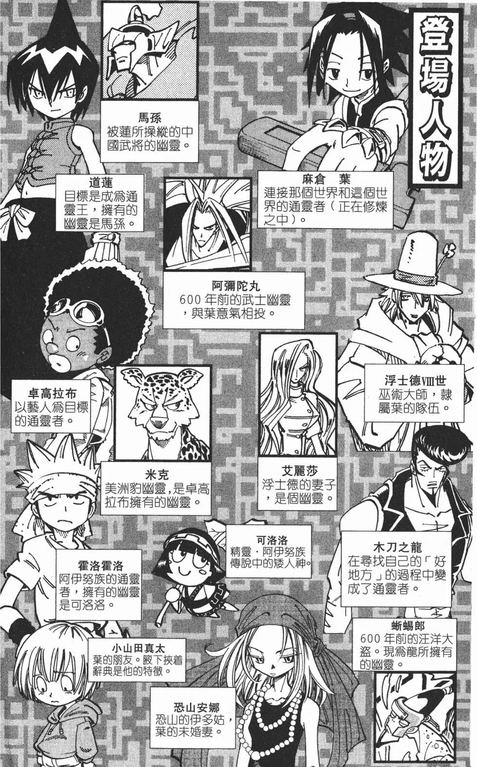 《通灵童子》第16卷 第3页