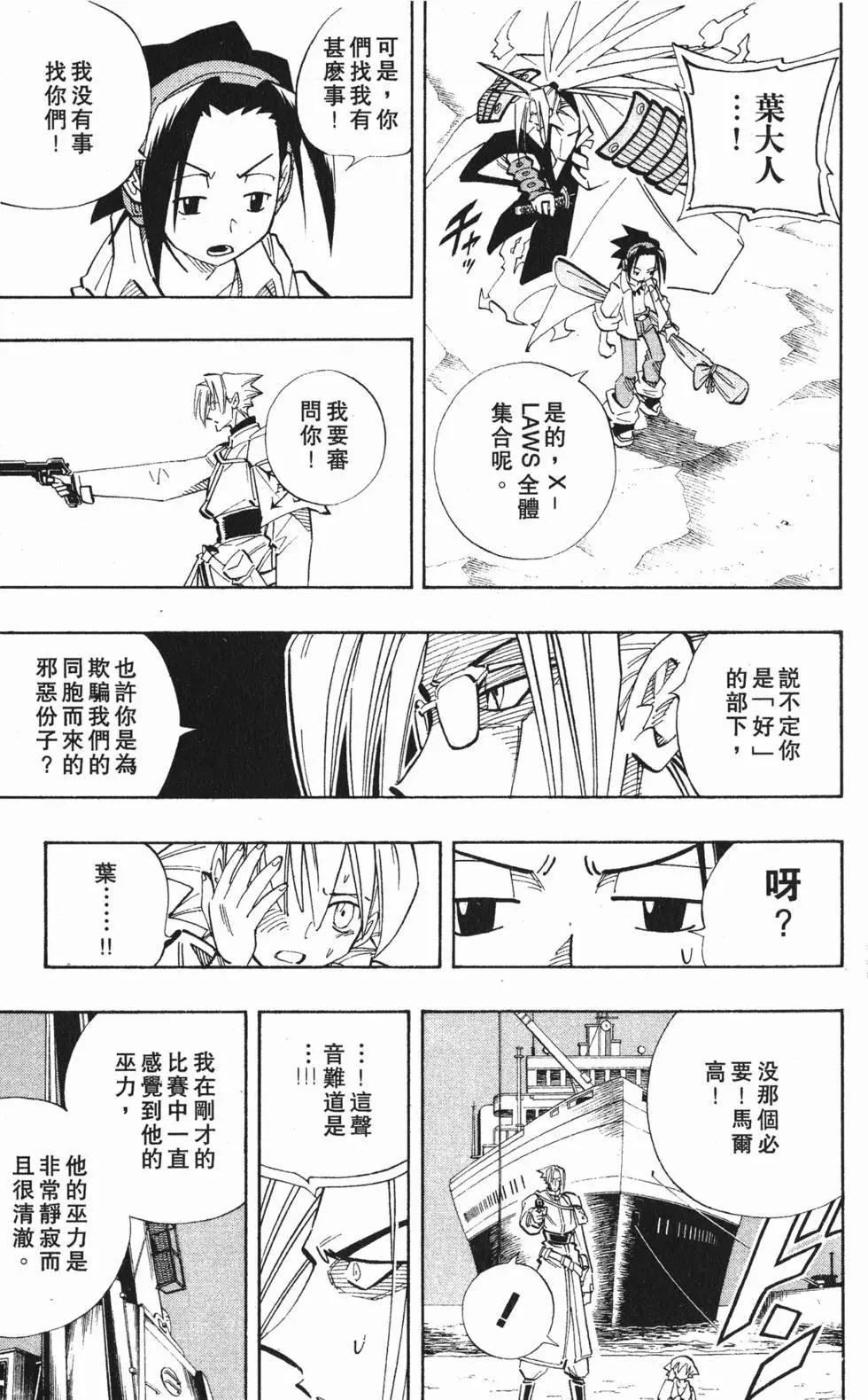 《通灵童子》第16卷 第42页