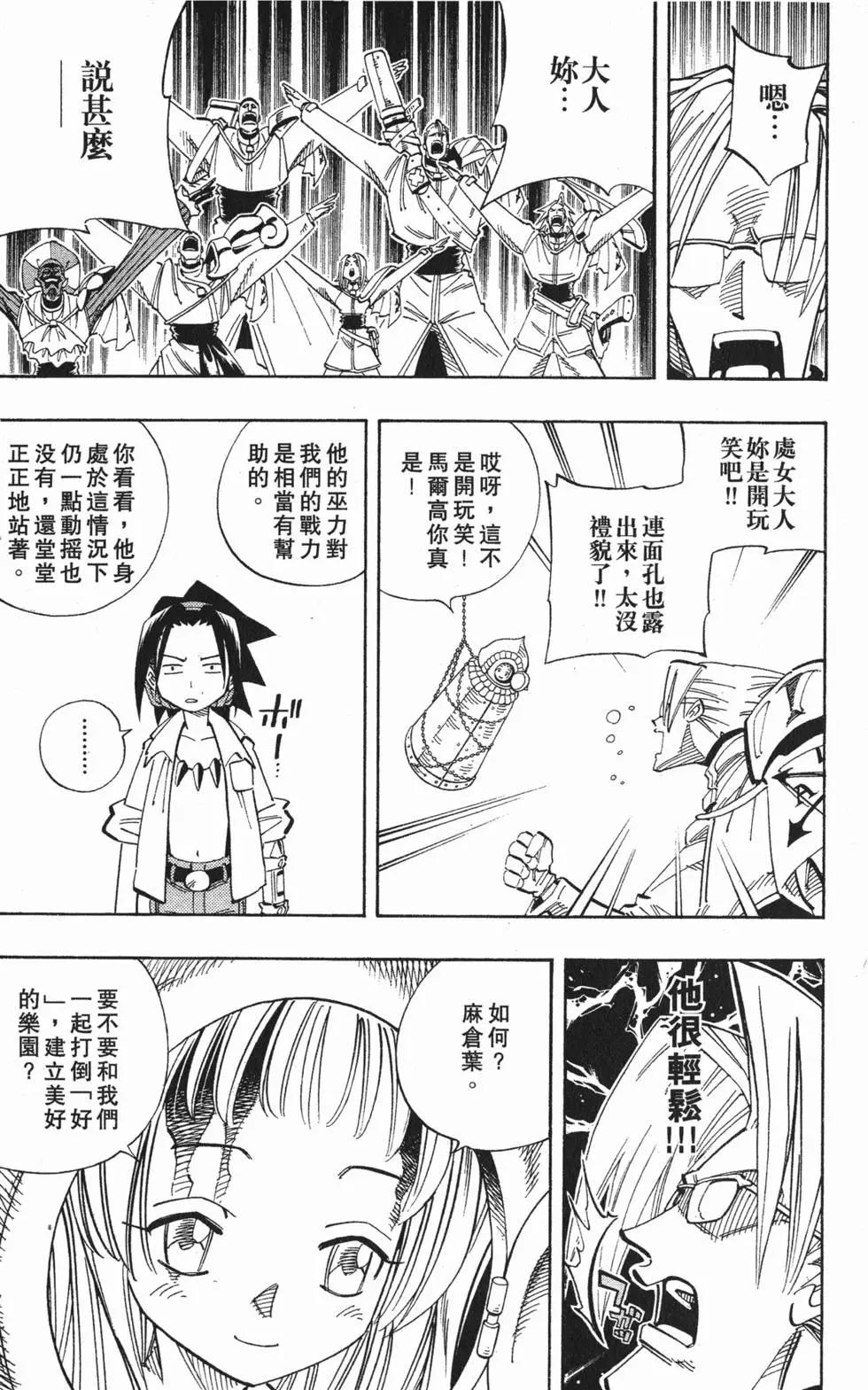 《通灵童子》第16卷 第46页