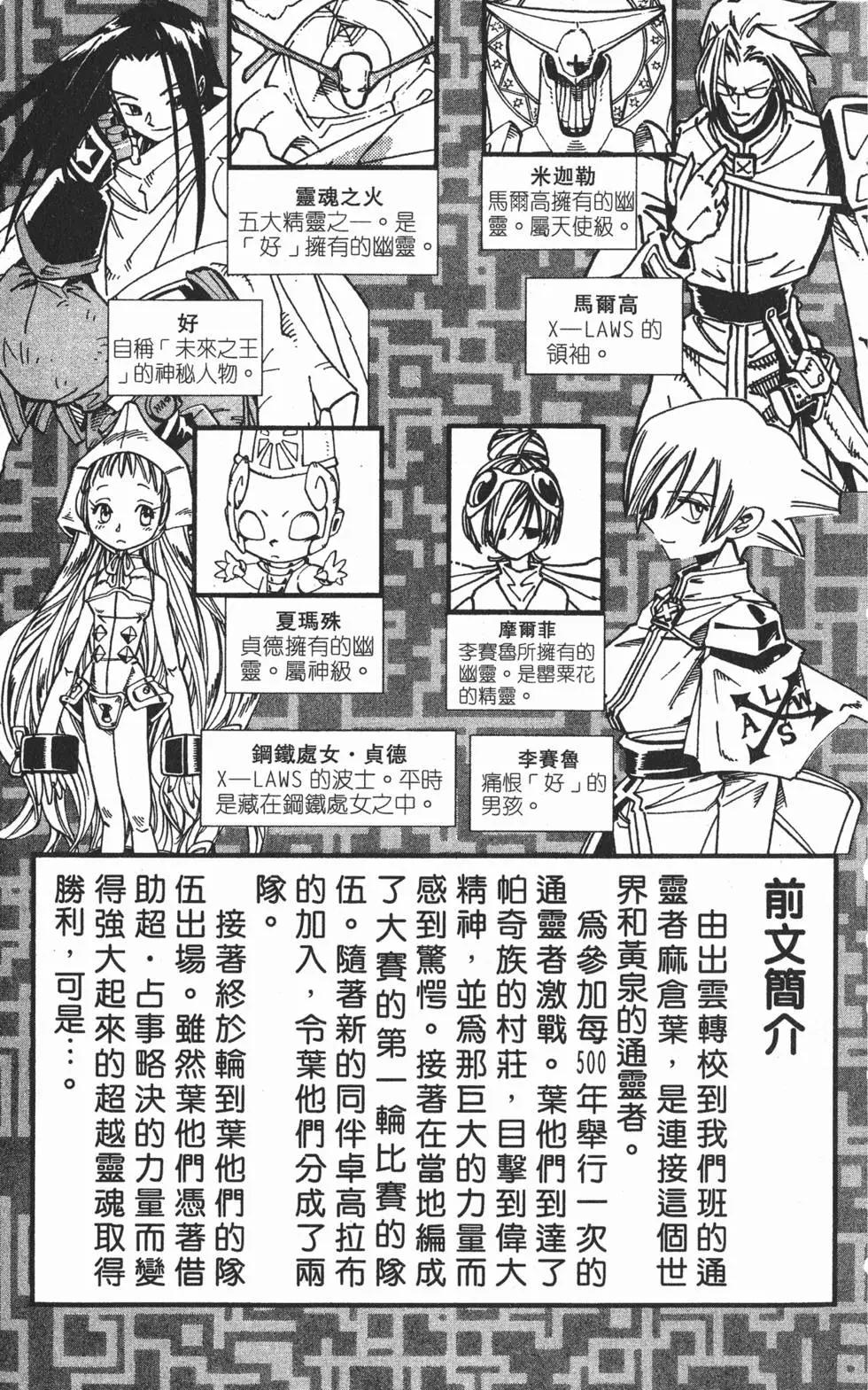 《通灵童子》第16卷 第4页