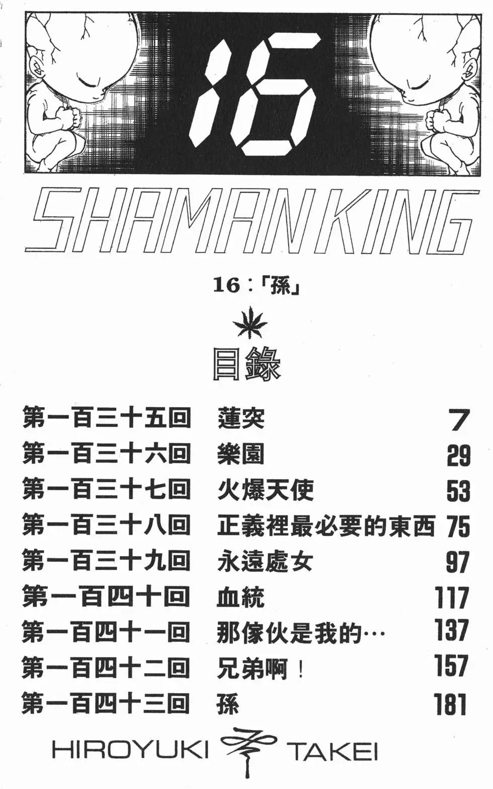 《通灵童子》第16卷 第5页