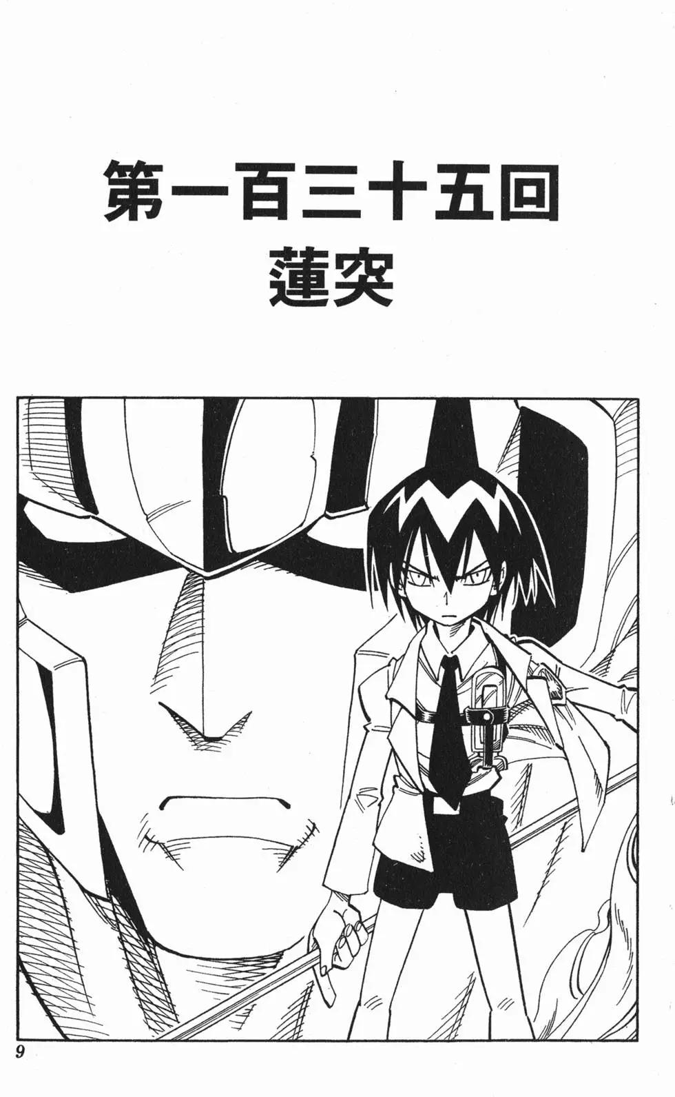 《通灵童子》第16卷 第8页