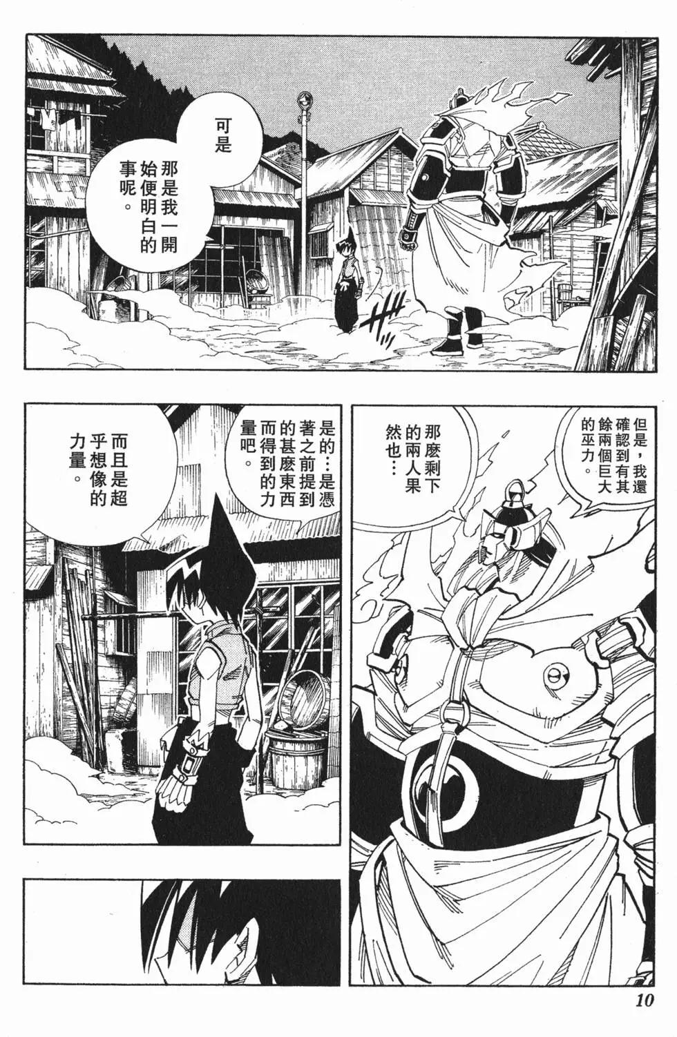 《通灵童子》第16卷 第9页
