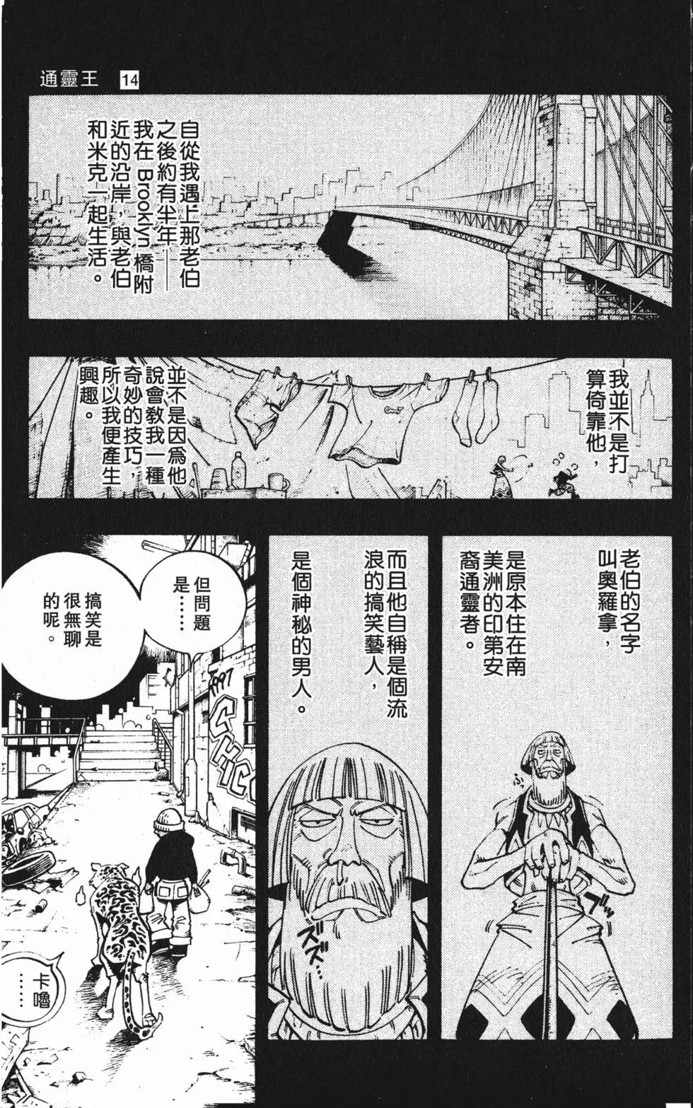 《通灵童子》第14卷 第10页
