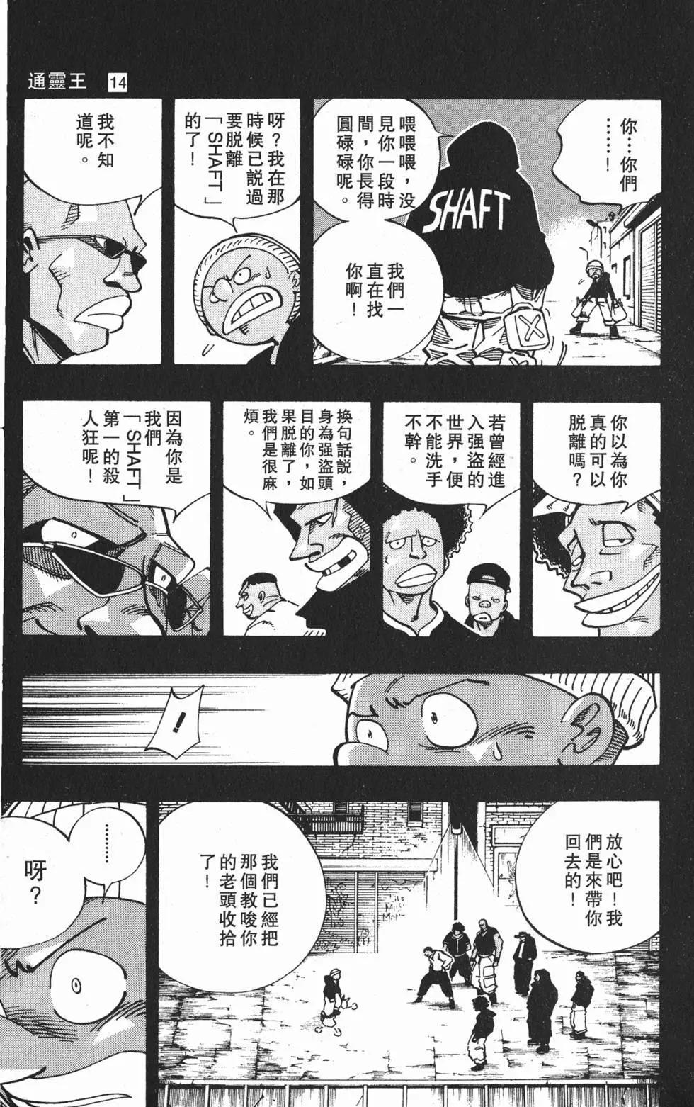 《通灵童子》第14卷 第12页