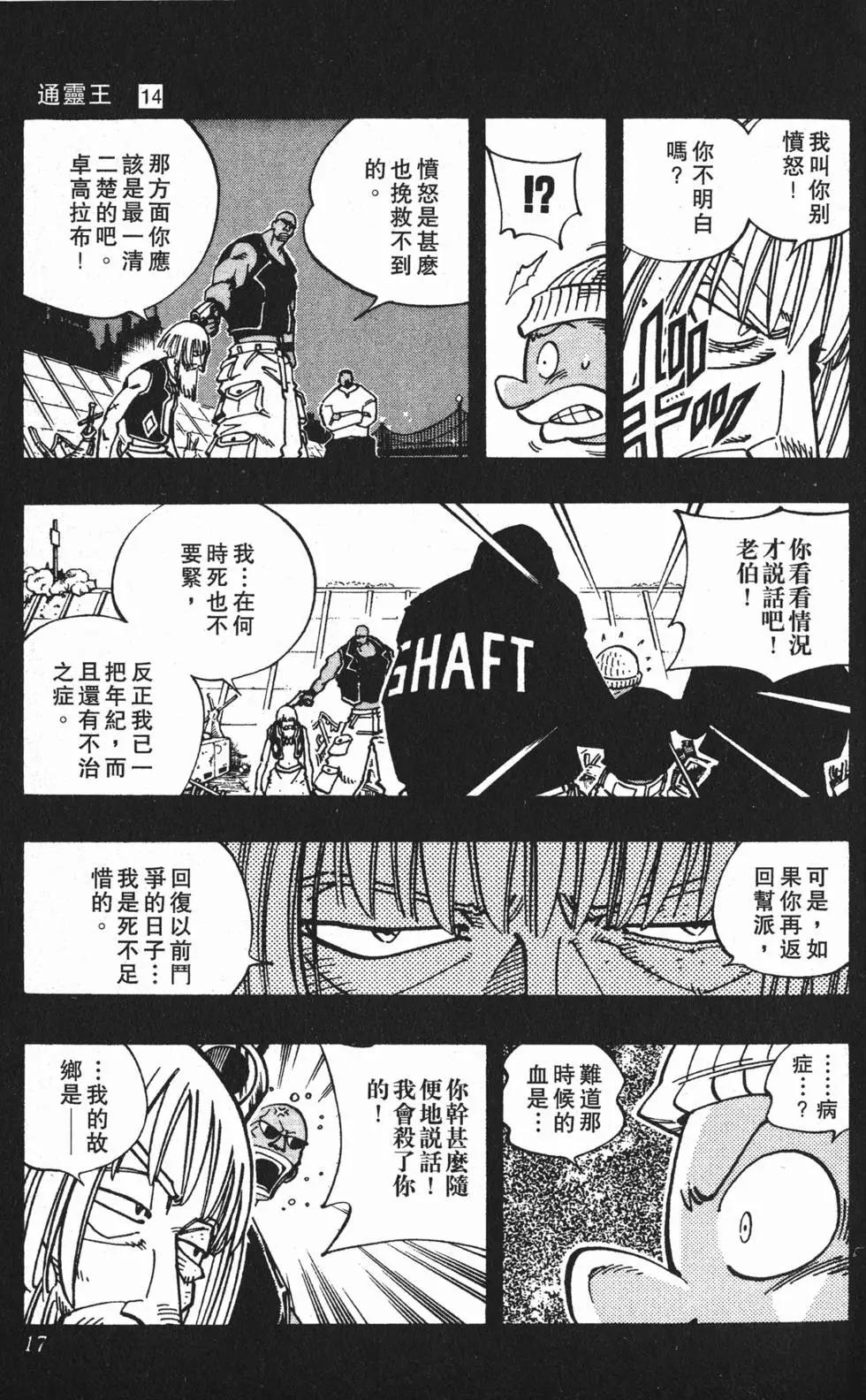 《通灵童子》第14卷 第16页