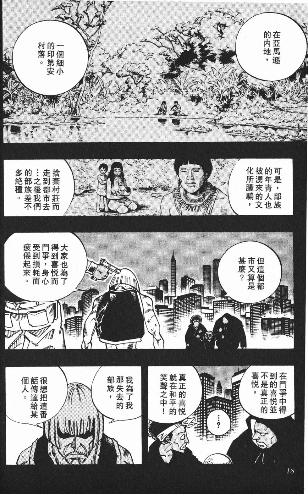 《通灵童子》第14卷 第17页