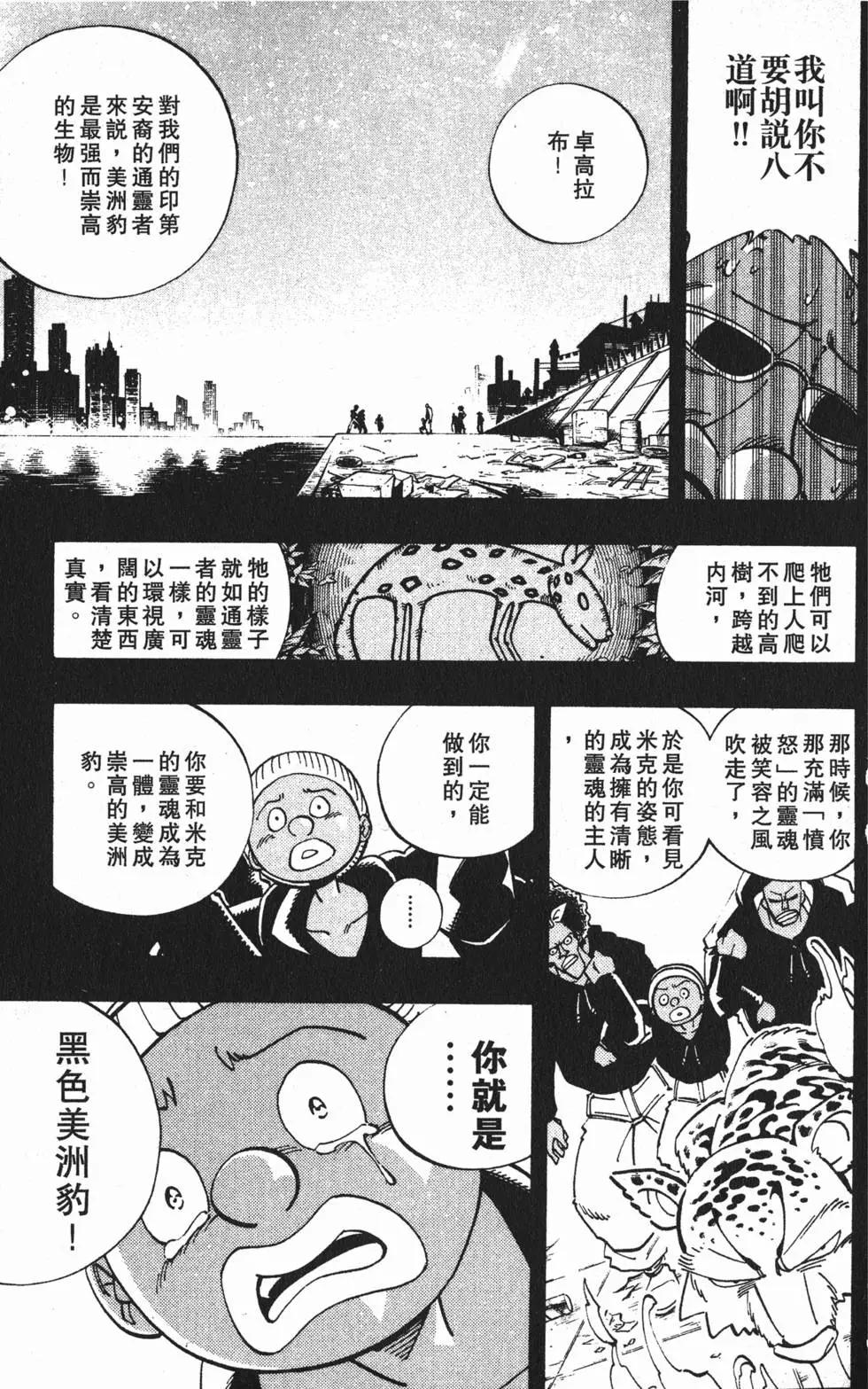 《通灵童子》第14卷 第18页