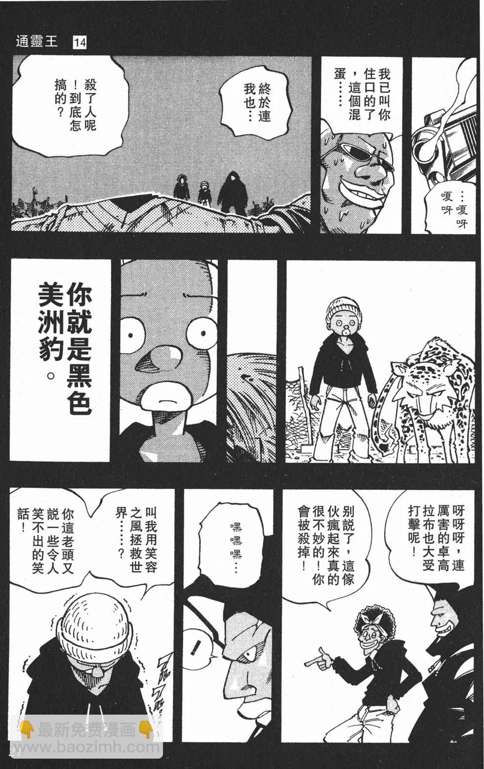 《通灵童子》第14卷 第20页