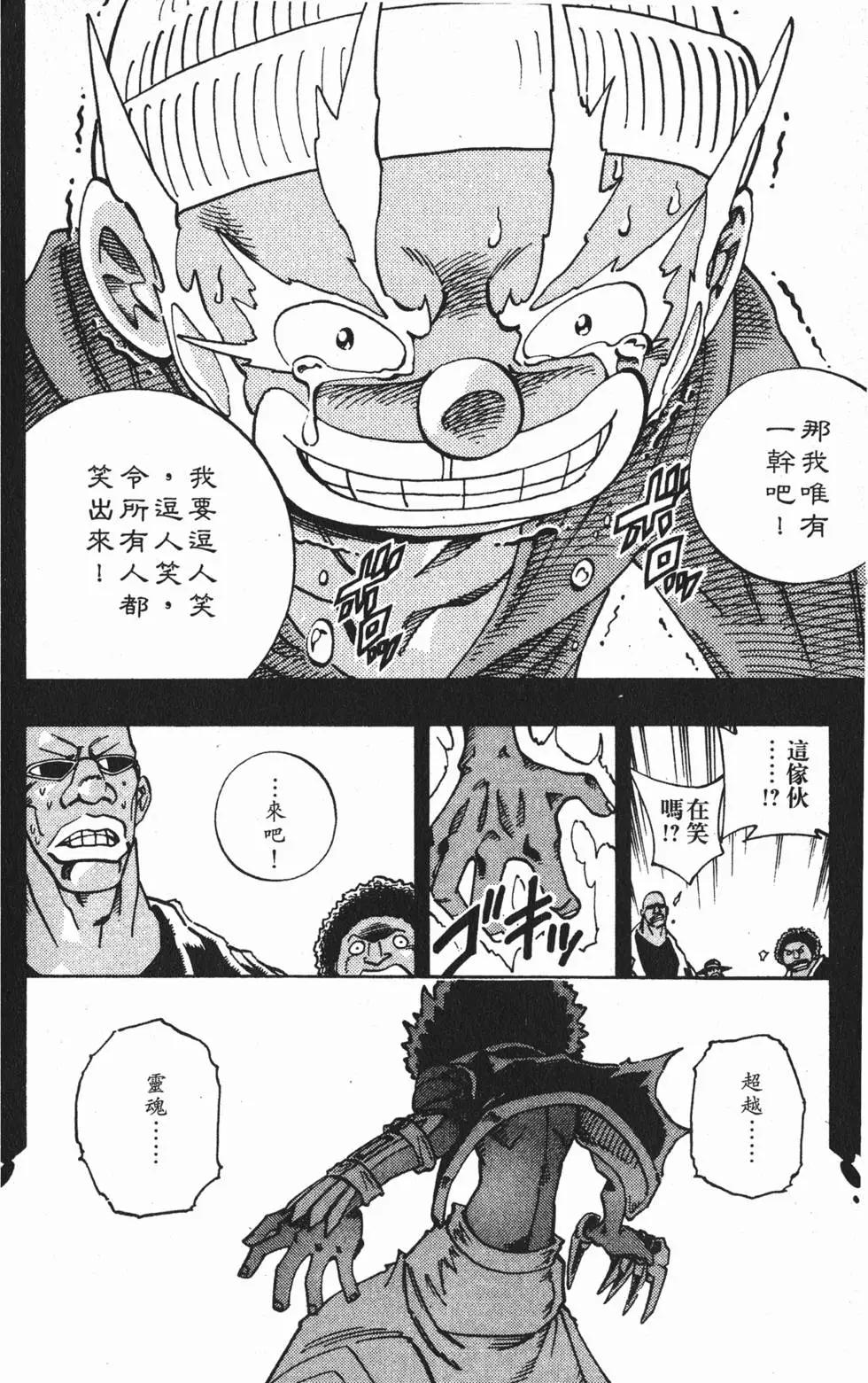 《通灵童子》第14卷 第21页