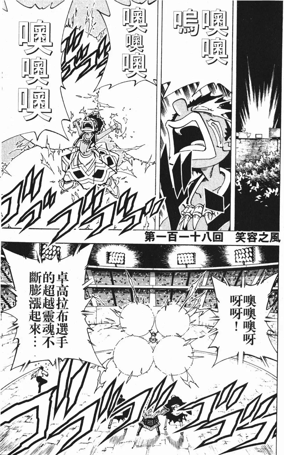 《通灵童子》第14卷 第24页