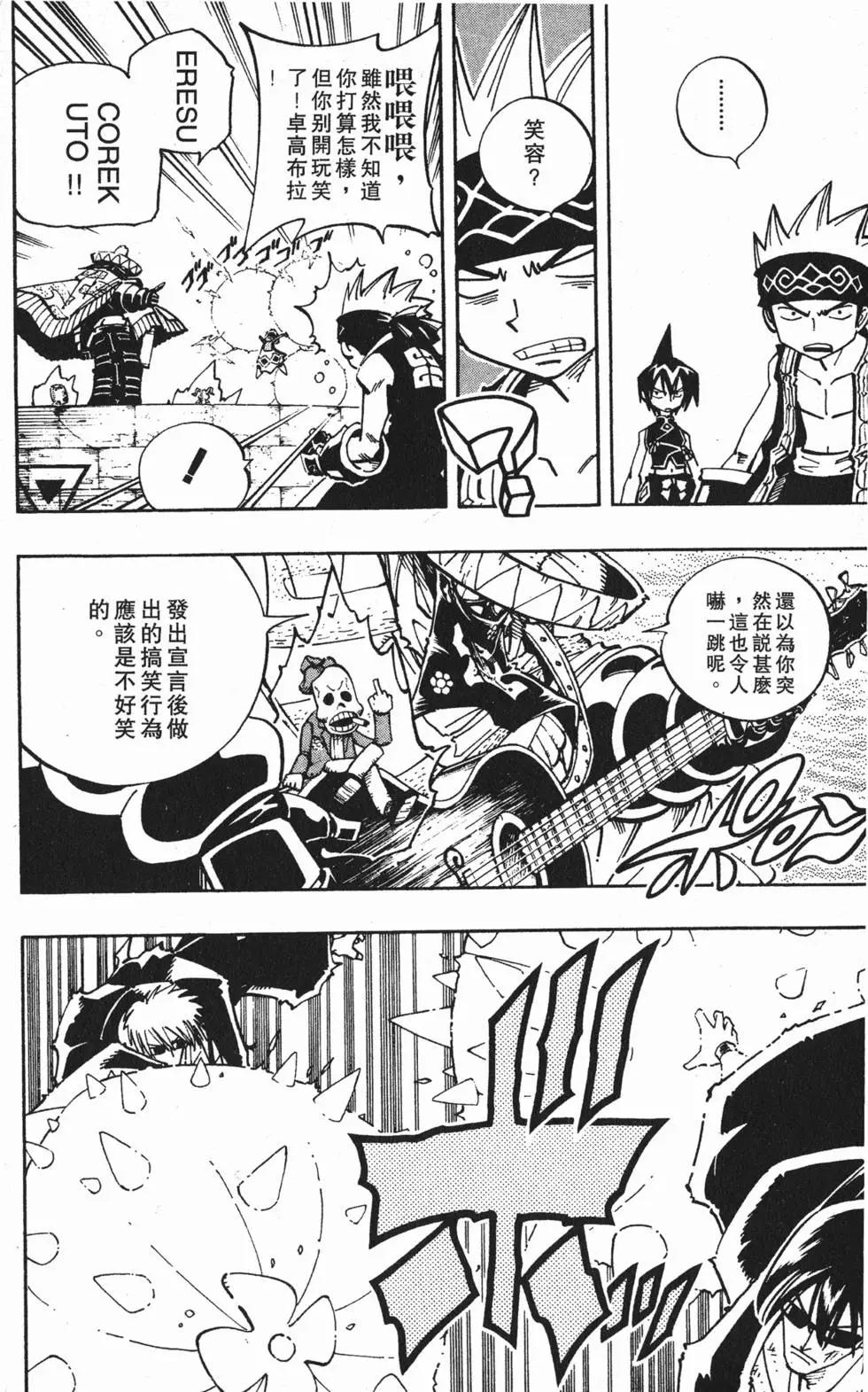 《通灵童子》第14卷 第27页