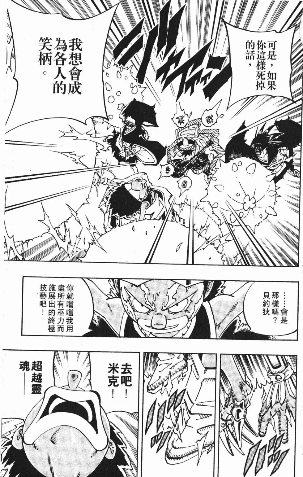 《通灵童子》第14卷 第28页