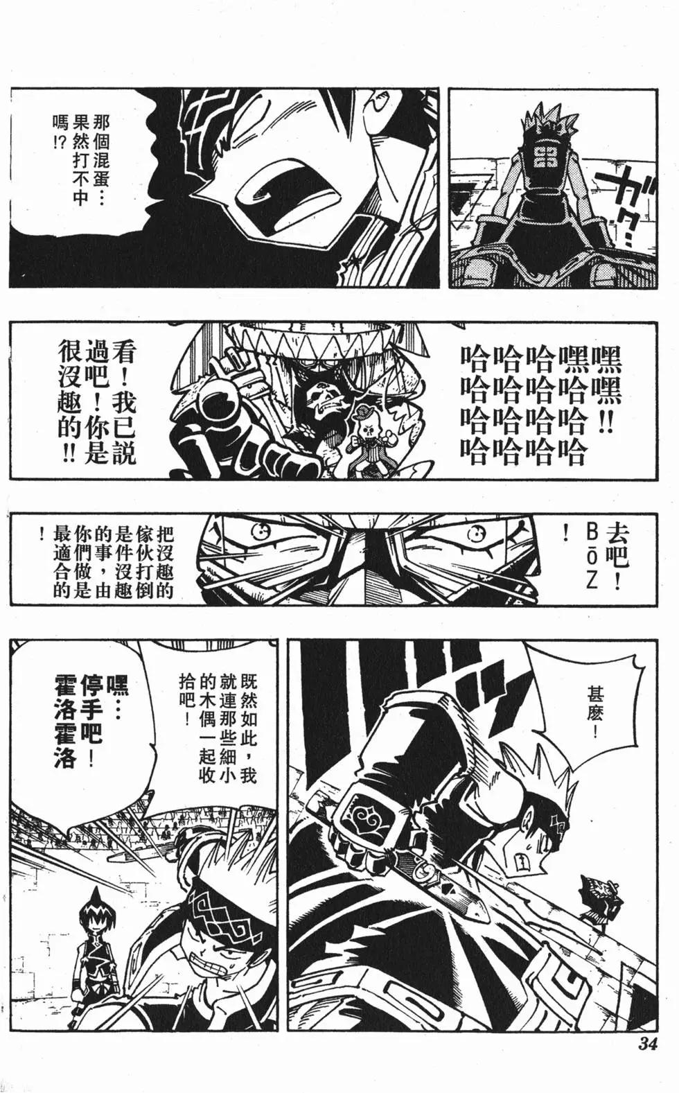 《通灵童子》第14卷 第33页