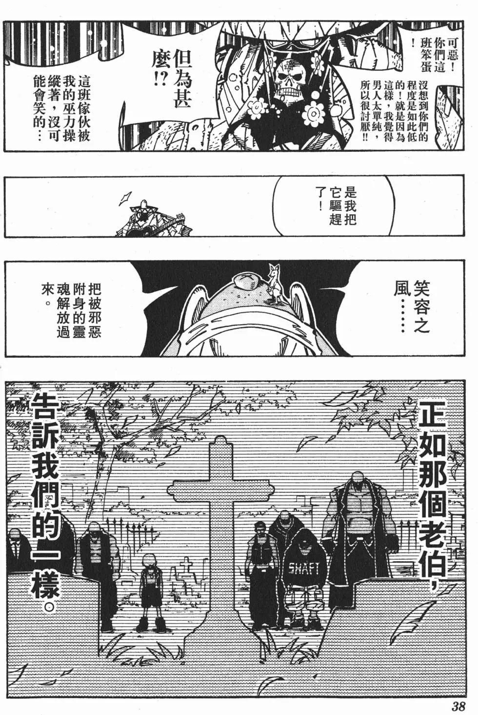 《通灵童子》第14卷 第37页