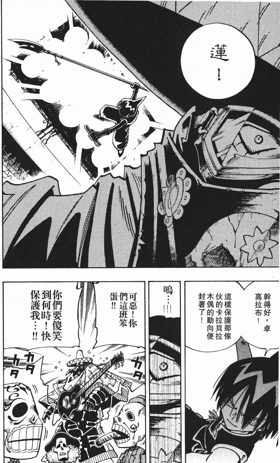《通灵童子》第14卷 第39页