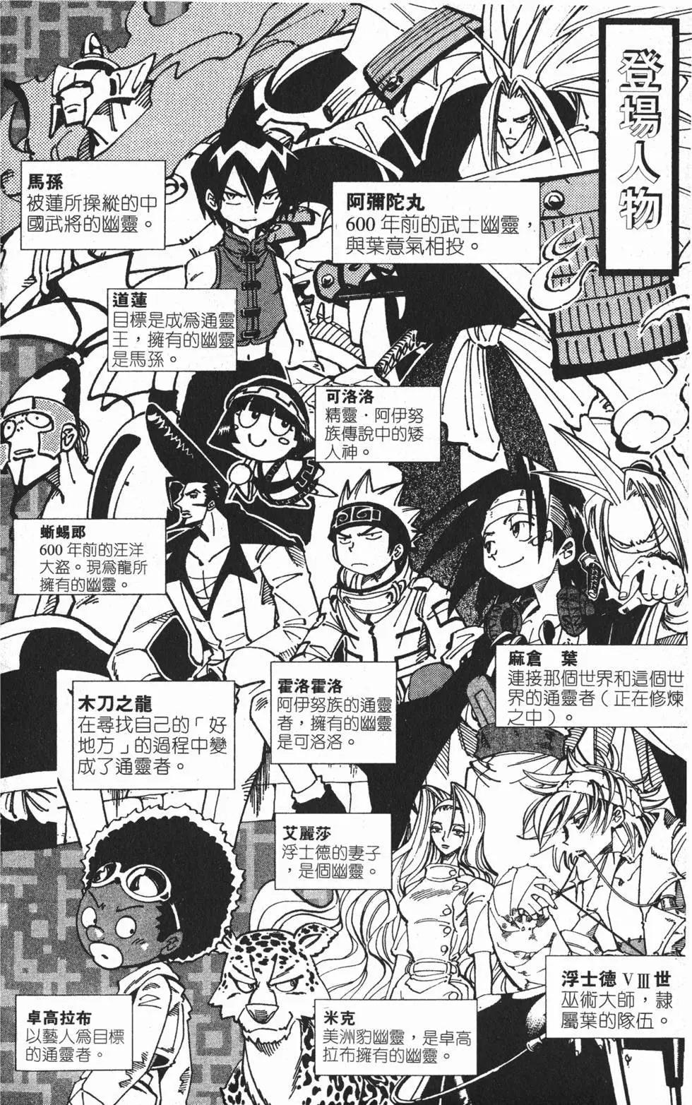 《通灵童子》第14卷 第3页