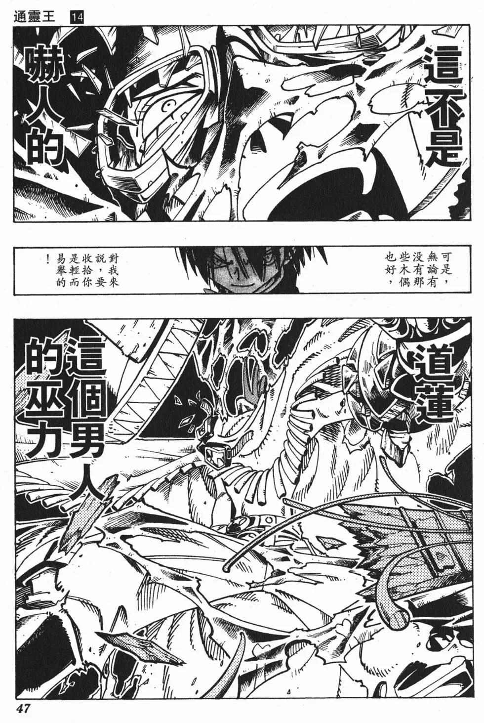 《通灵童子》第14卷 第45页