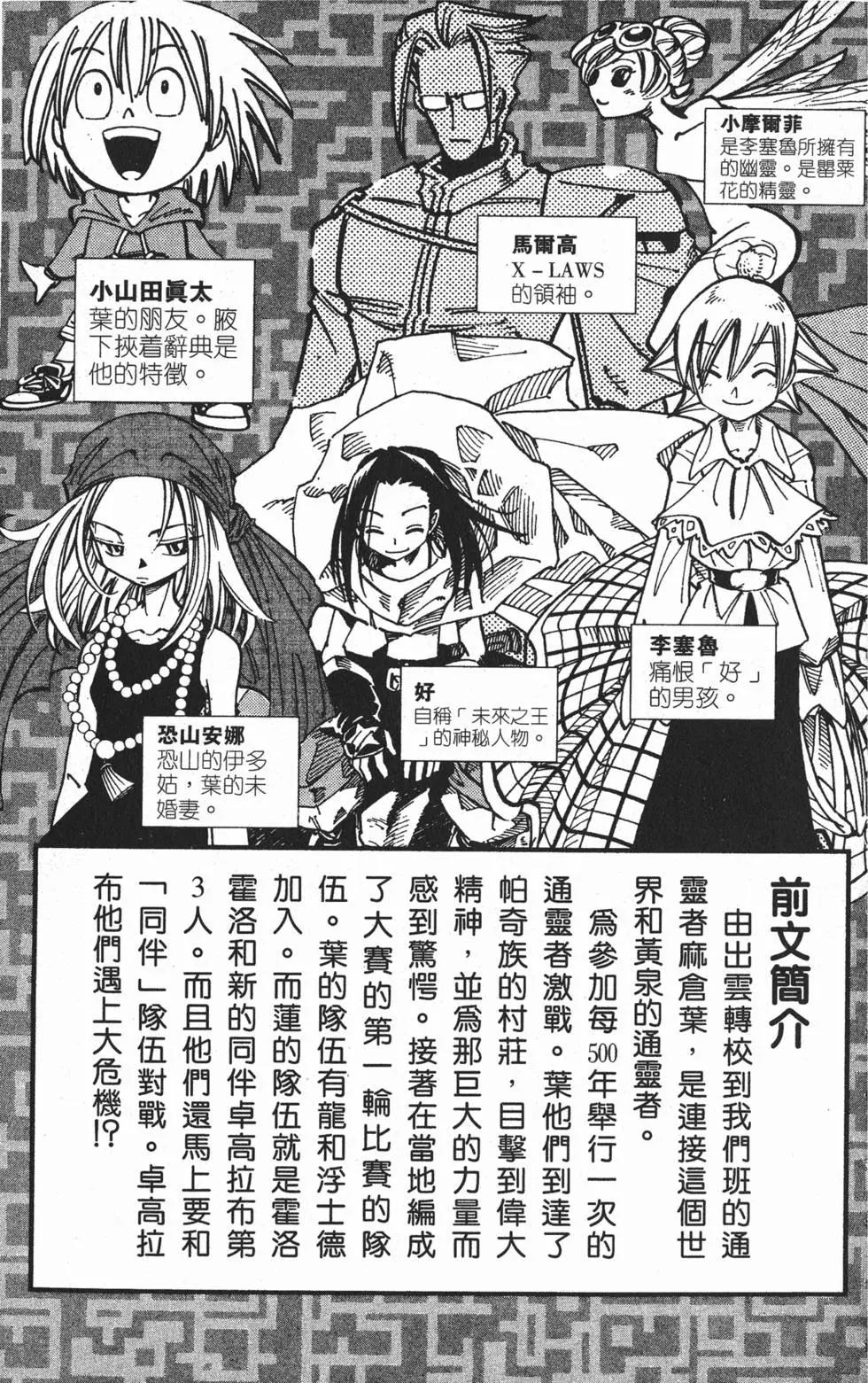 《通灵童子》第14卷 第4页