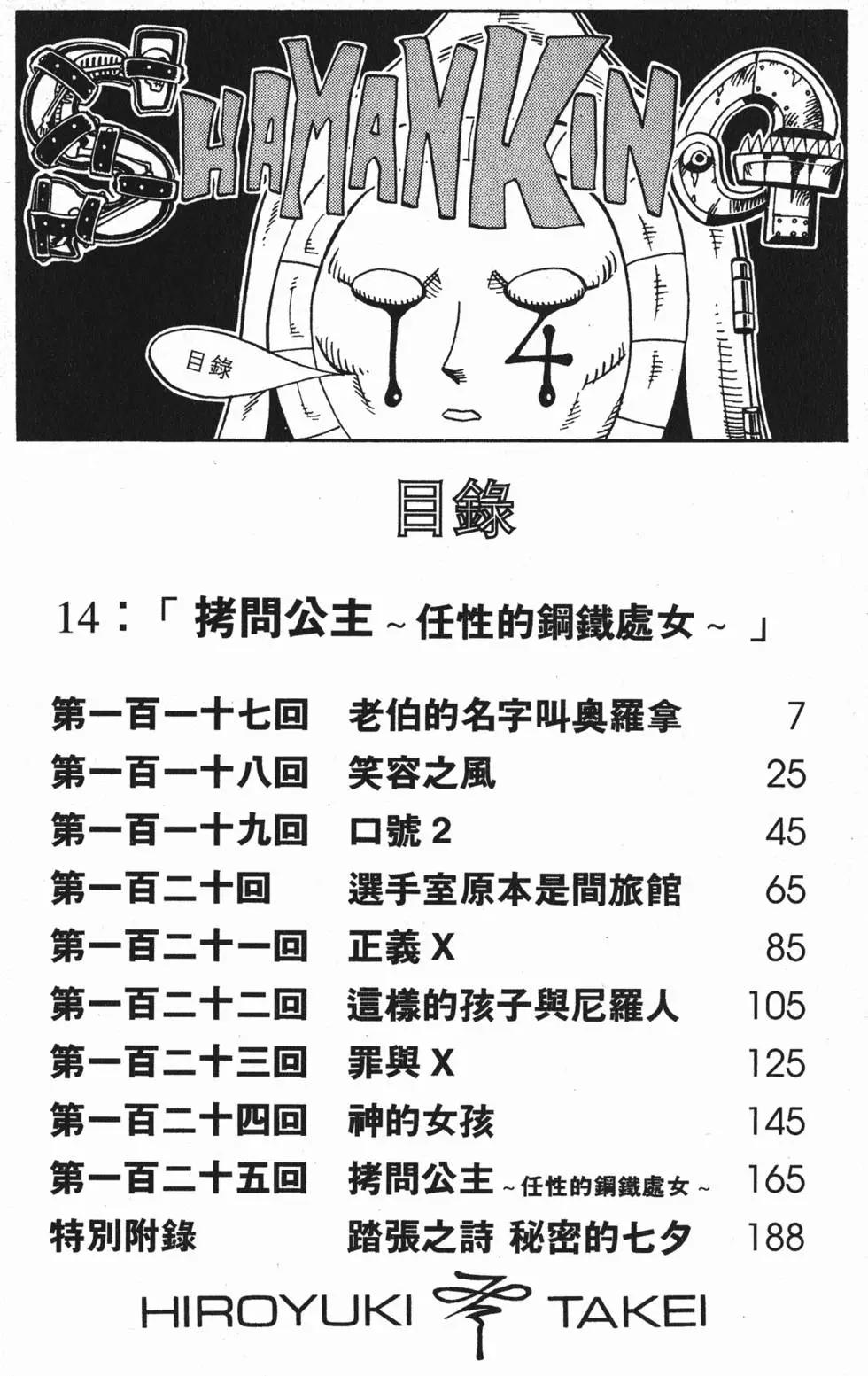 《通灵童子》第14卷 第5页
