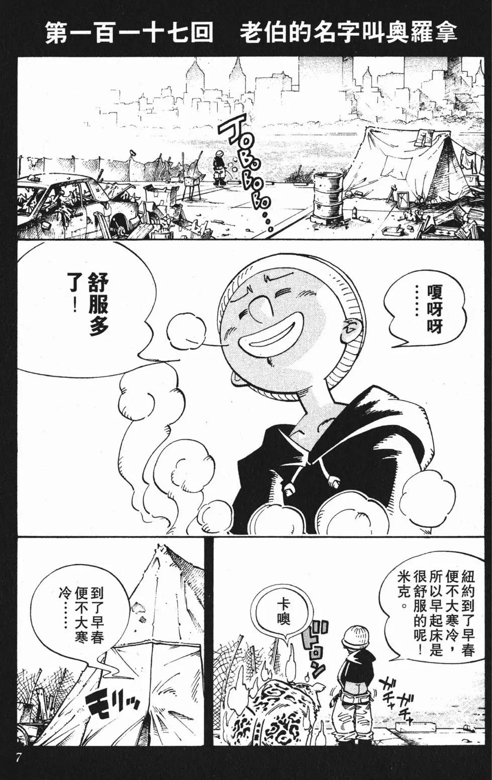 《通灵童子》第14卷 第6页