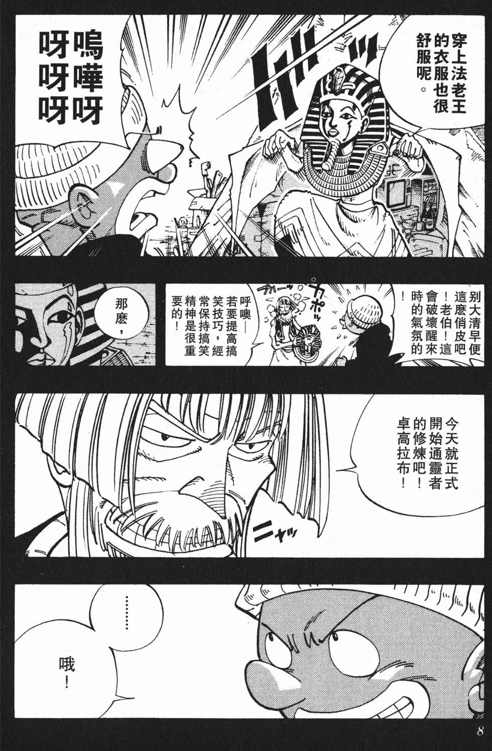 《通灵童子》第14卷 第7页