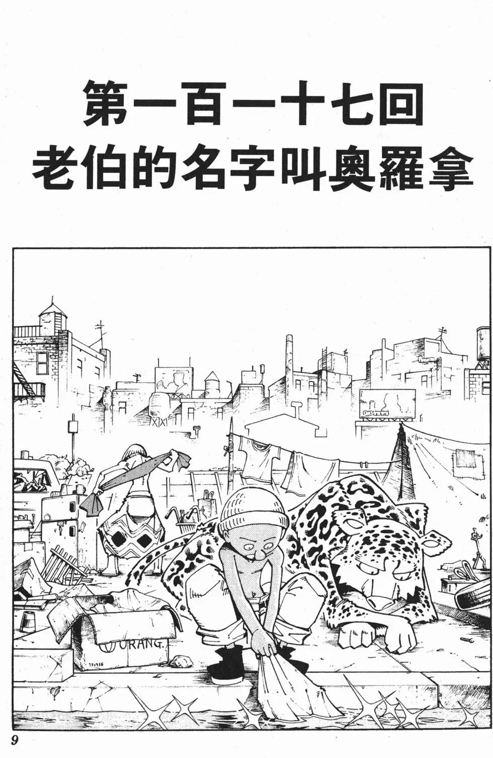 《通灵童子》第14卷 第8页