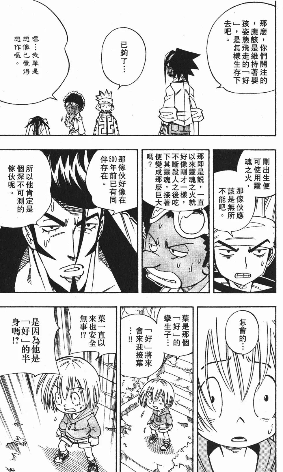 《通灵童子》第17卷 第10页