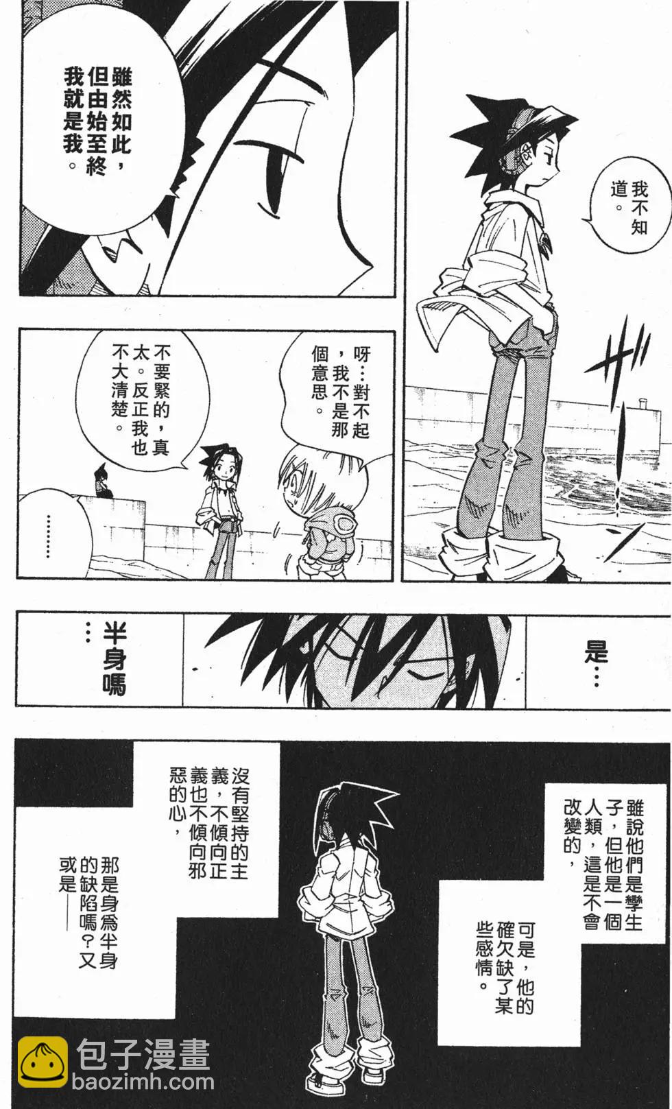 《通灵童子》第17卷 第11页