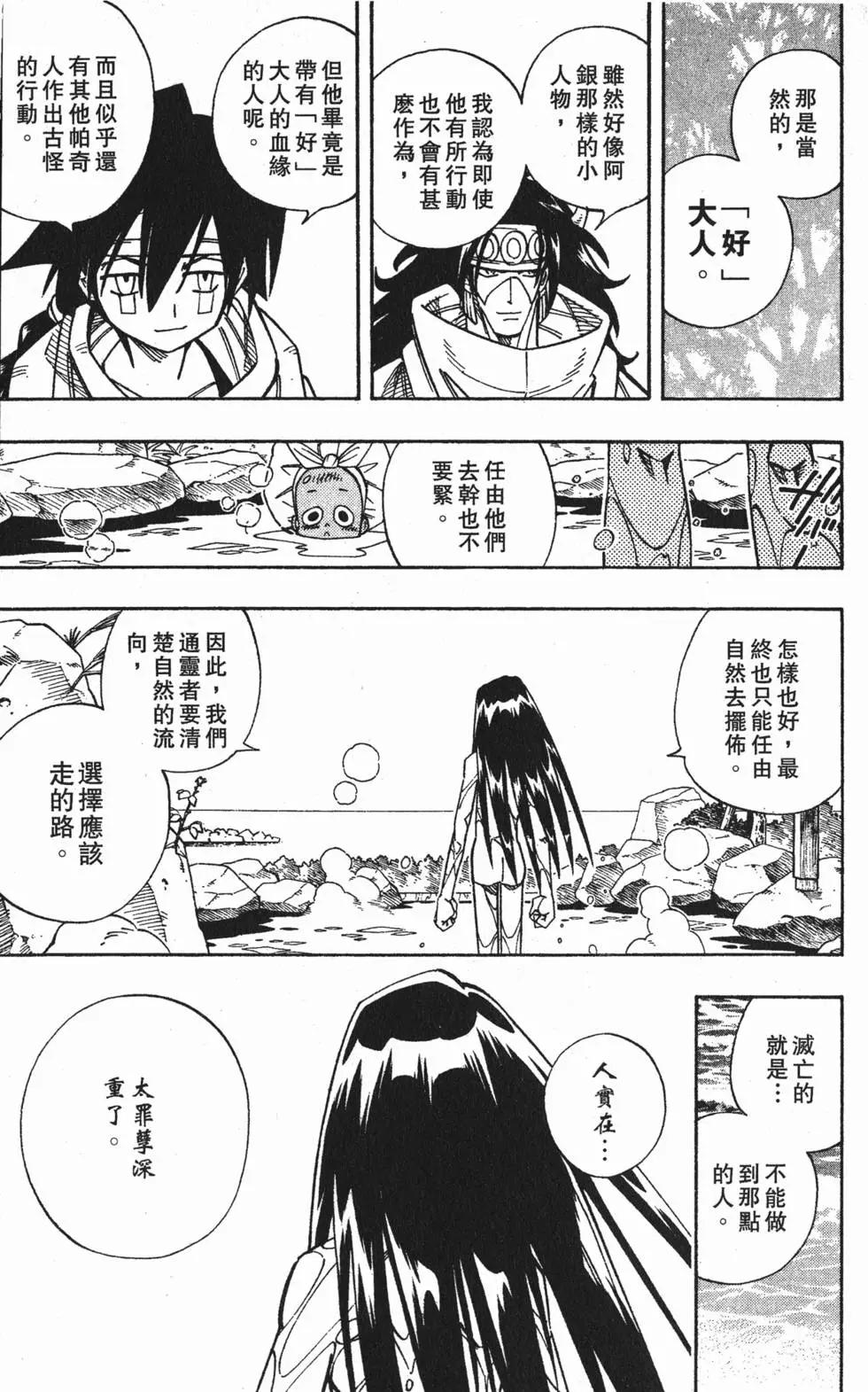 《通灵童子》第17卷 第18页