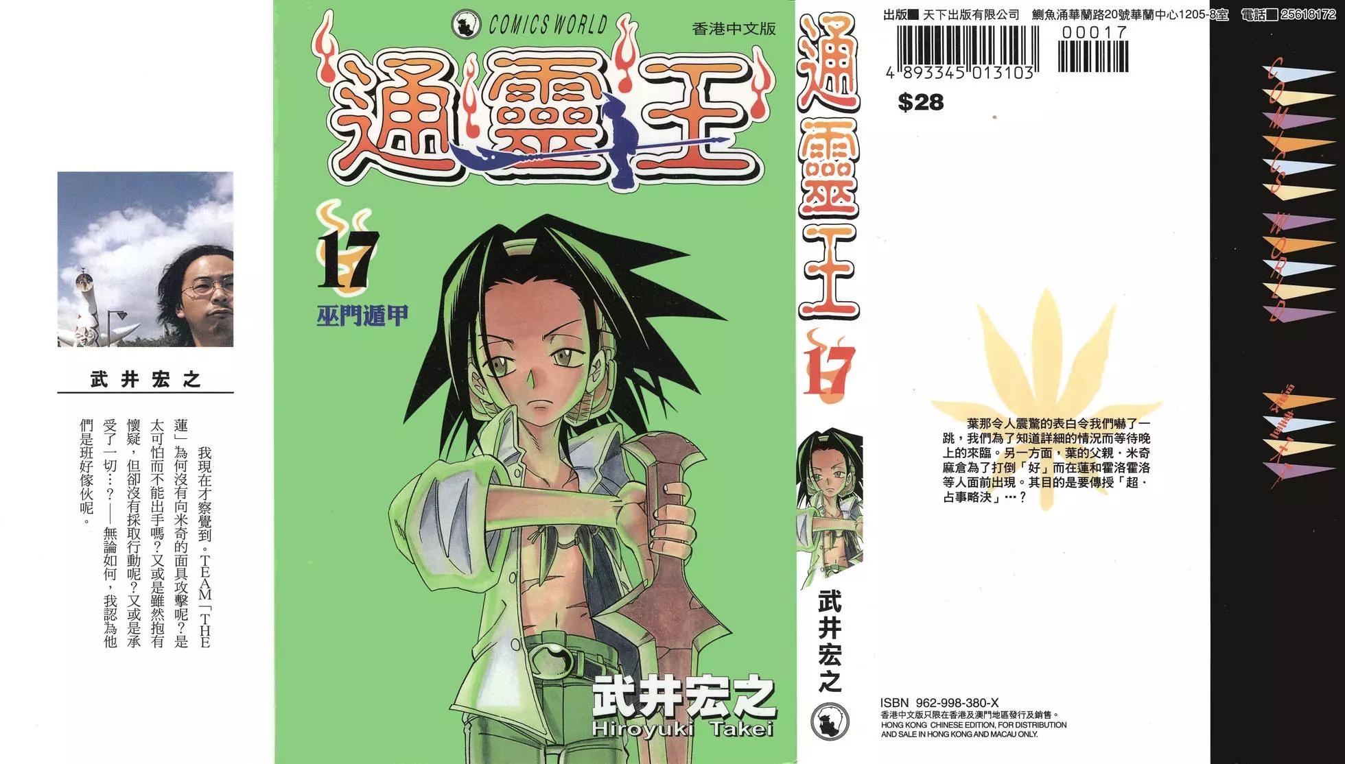 《通灵童子》第17卷 第1页
